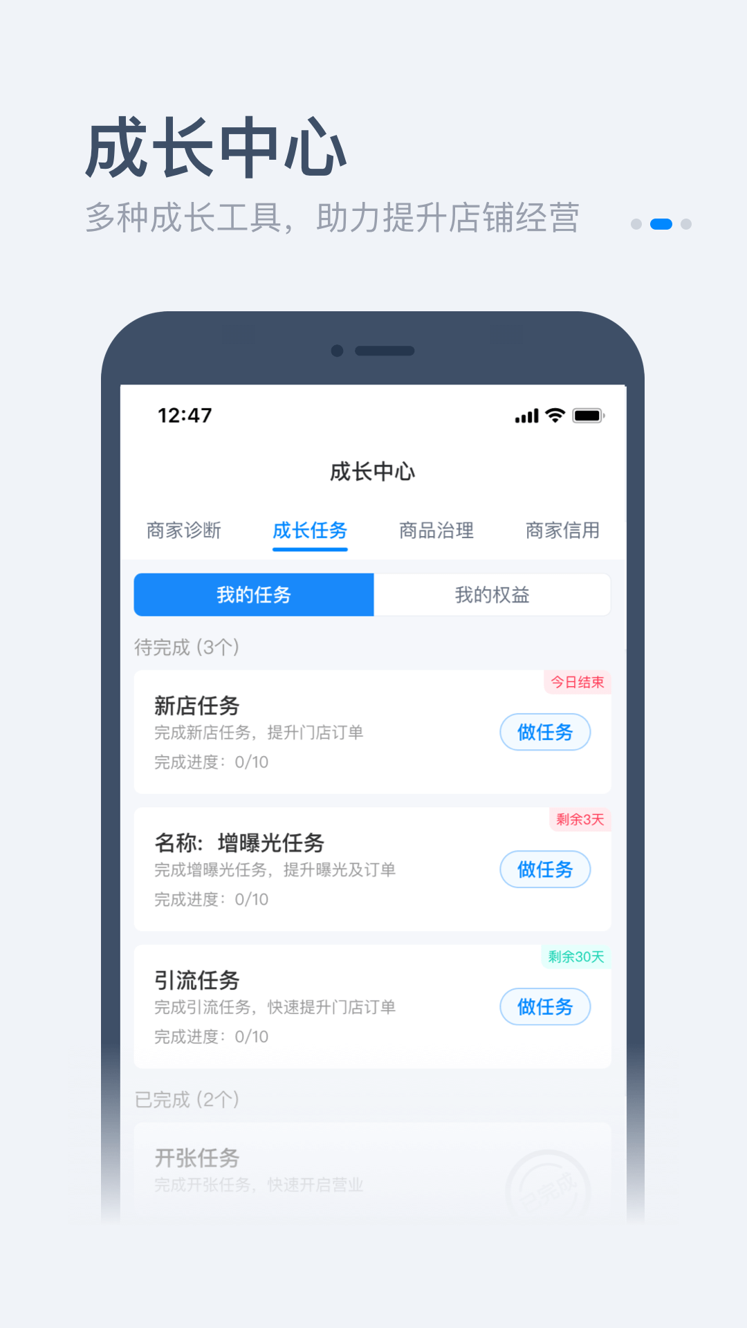 饿百零售商家版v6.2.3截图1