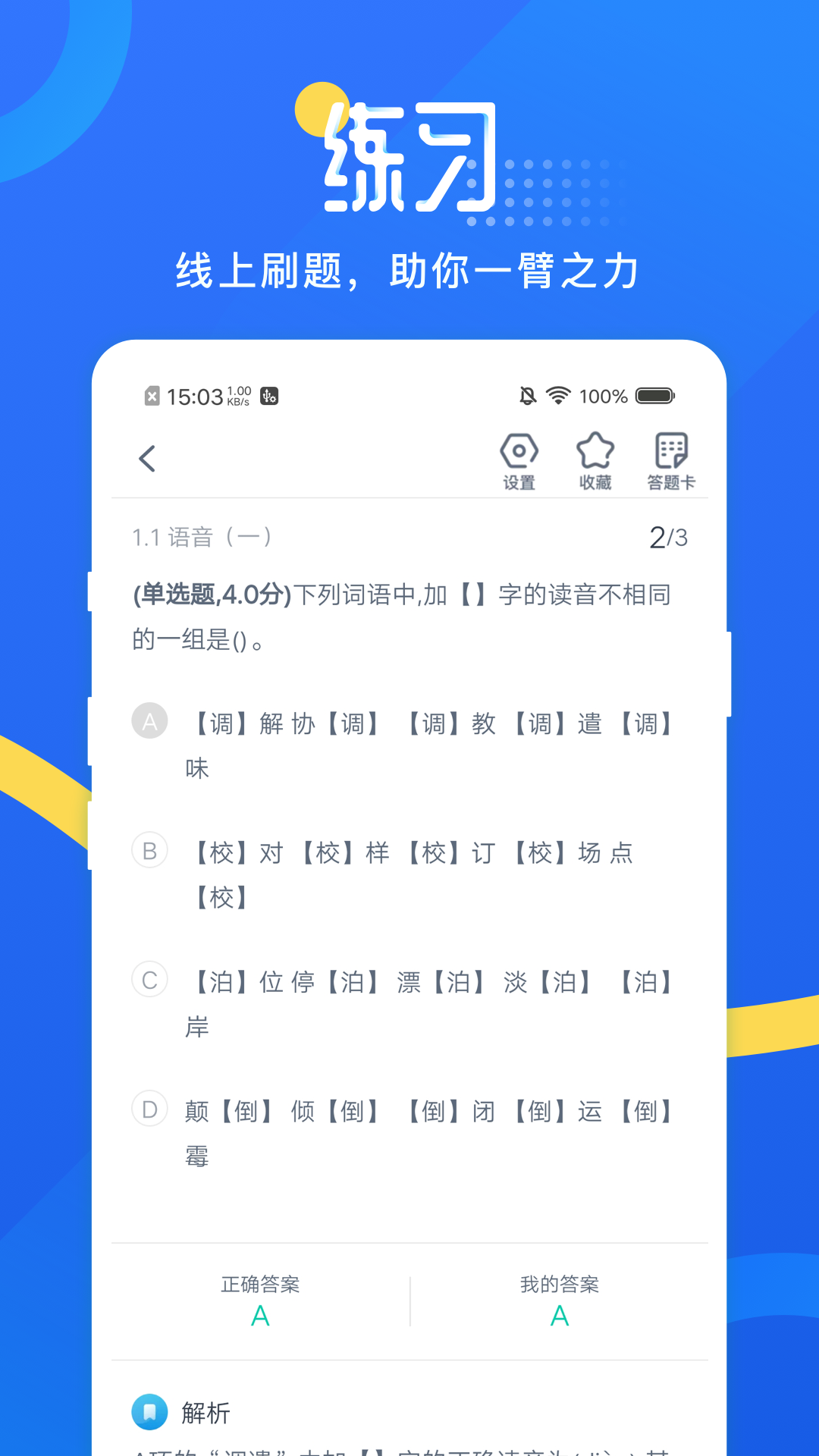 网校云学堂v24.2.0截图1