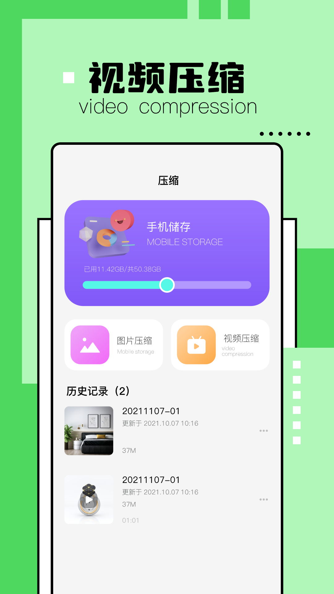 解压缩精灵截图1