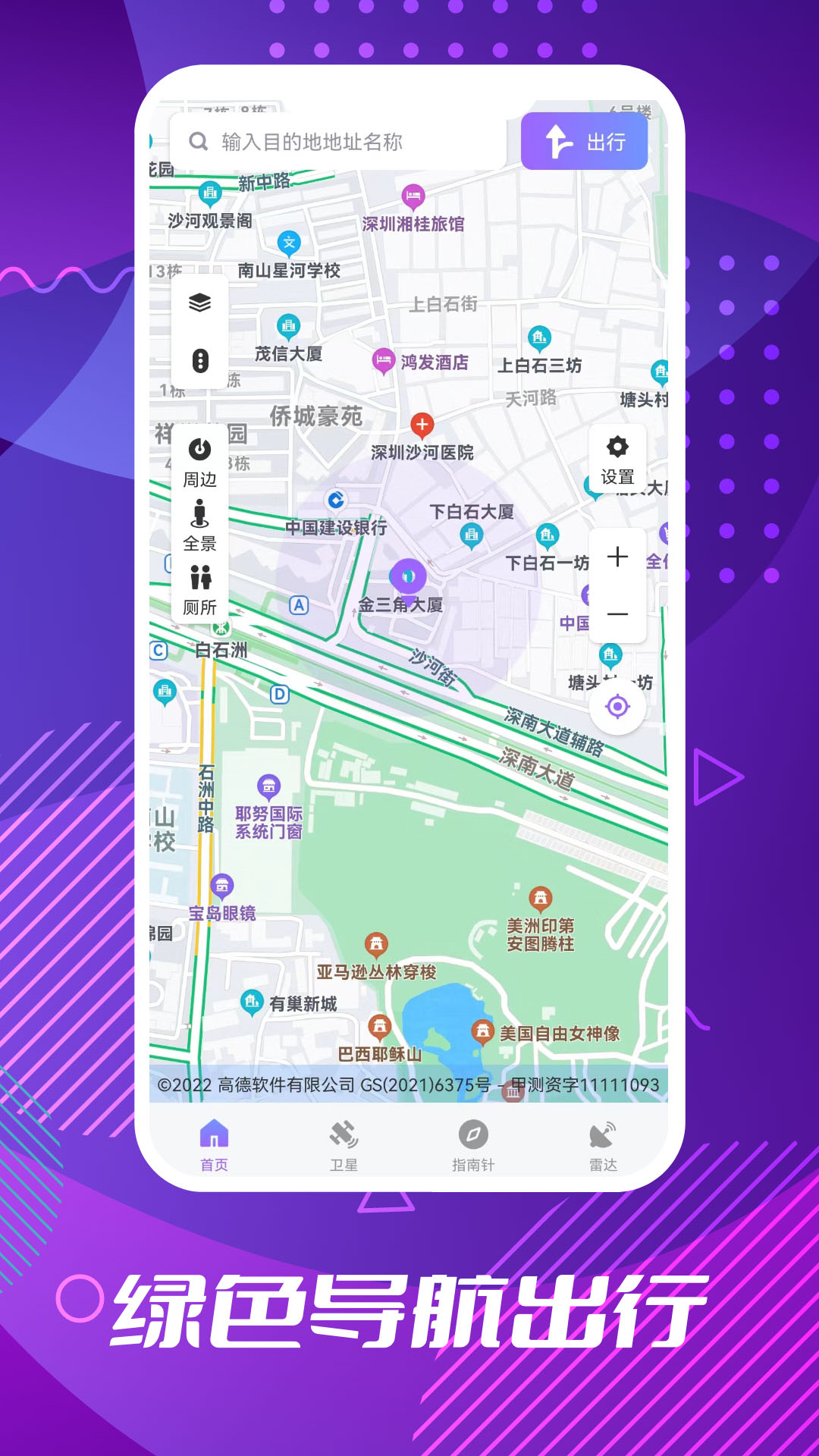 车道级导航v1.0.4截图5