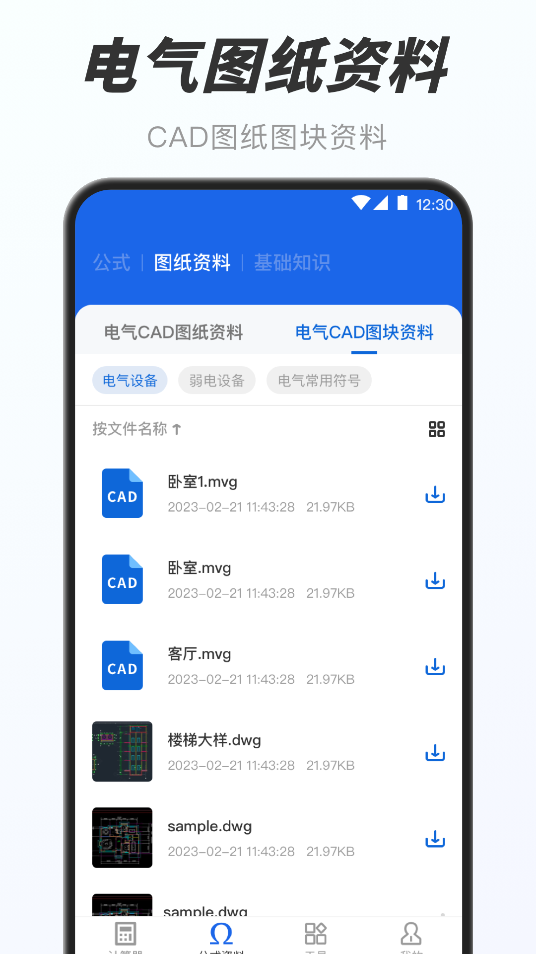 电工e宝v3.0.0截图2