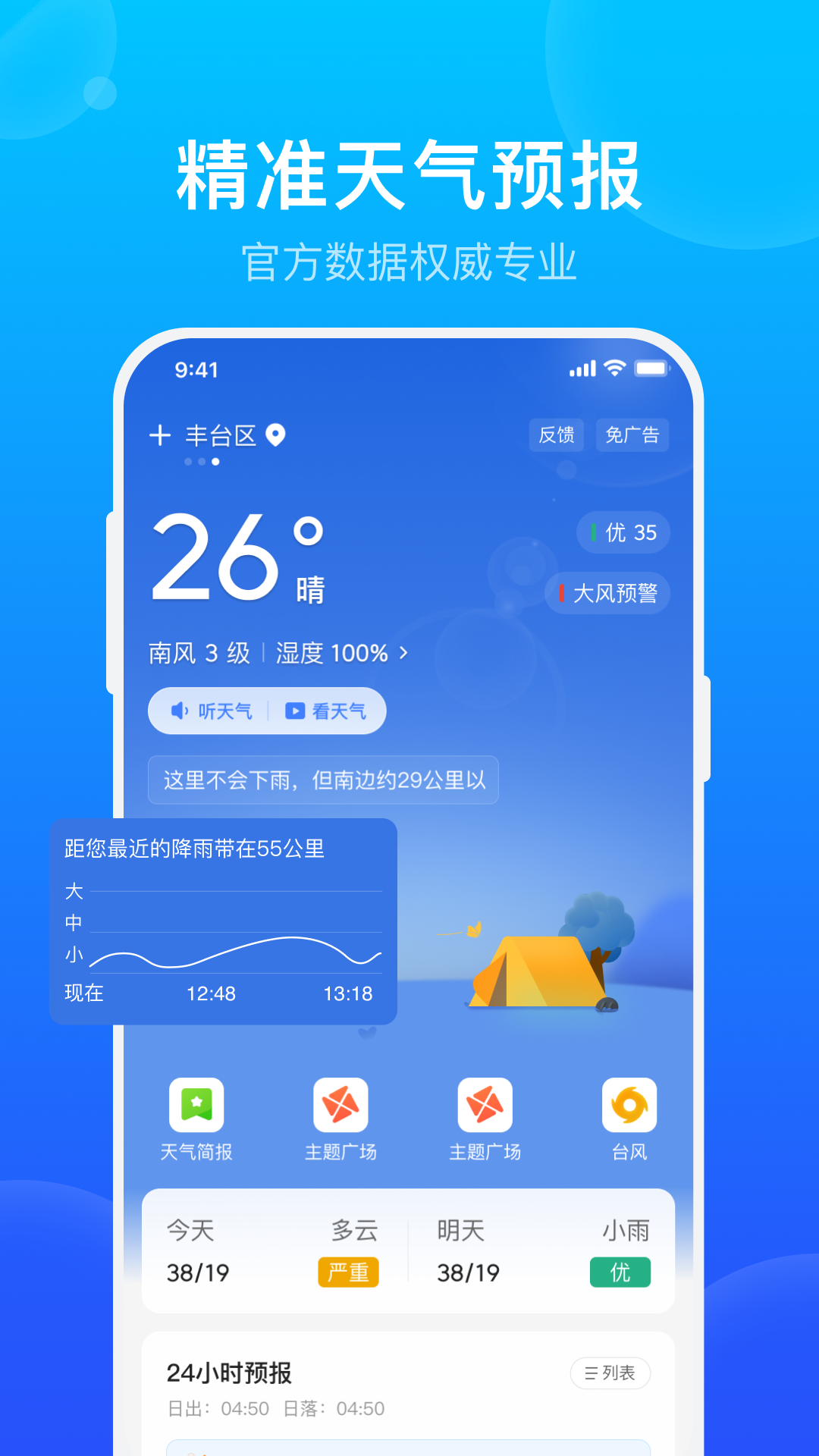 手机天气预报v2.3.0截图5