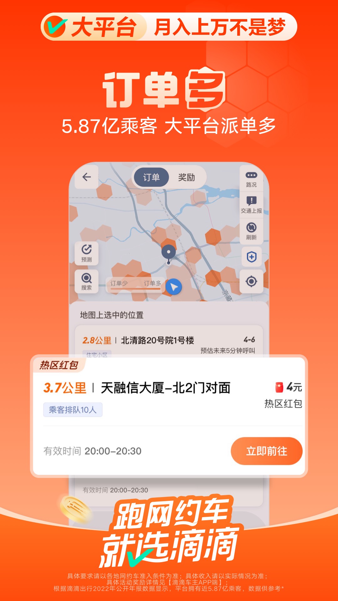 滴滴车主v8.3.18截图5