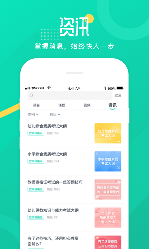 青书学堂v24.2.0截图1