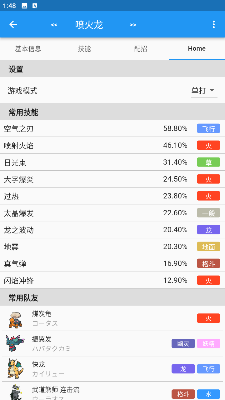 口袋对战宝典v8.35.0截图3