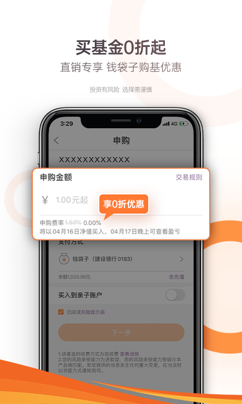 广发基金截图3