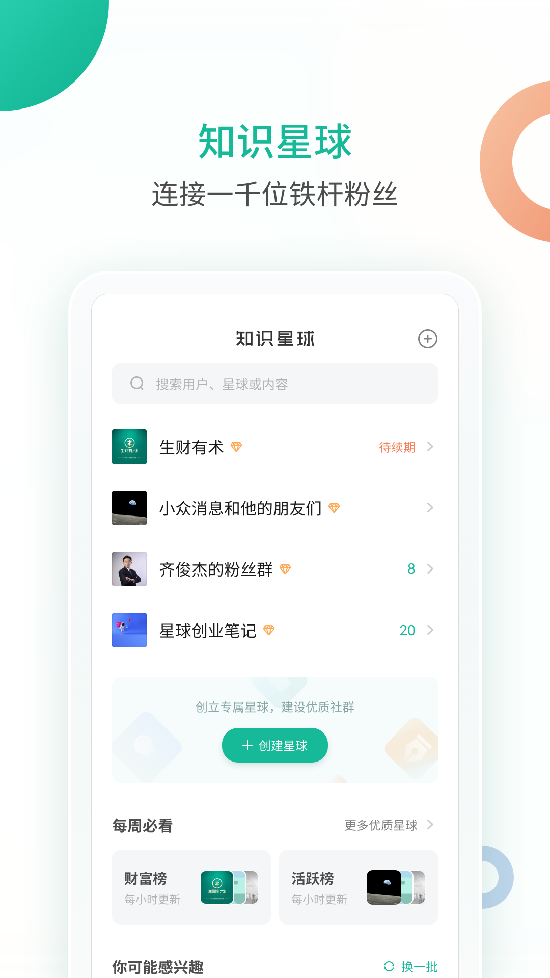 知识星球v5.0.2截图5