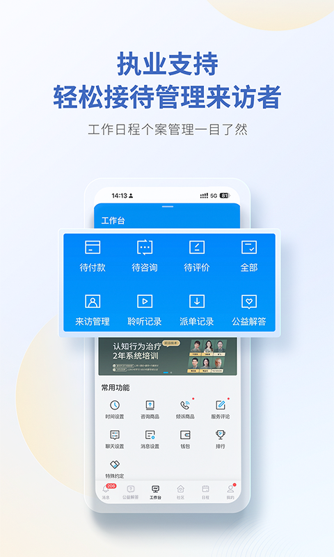 壹点灵心理咨询师v2.6.48截图4