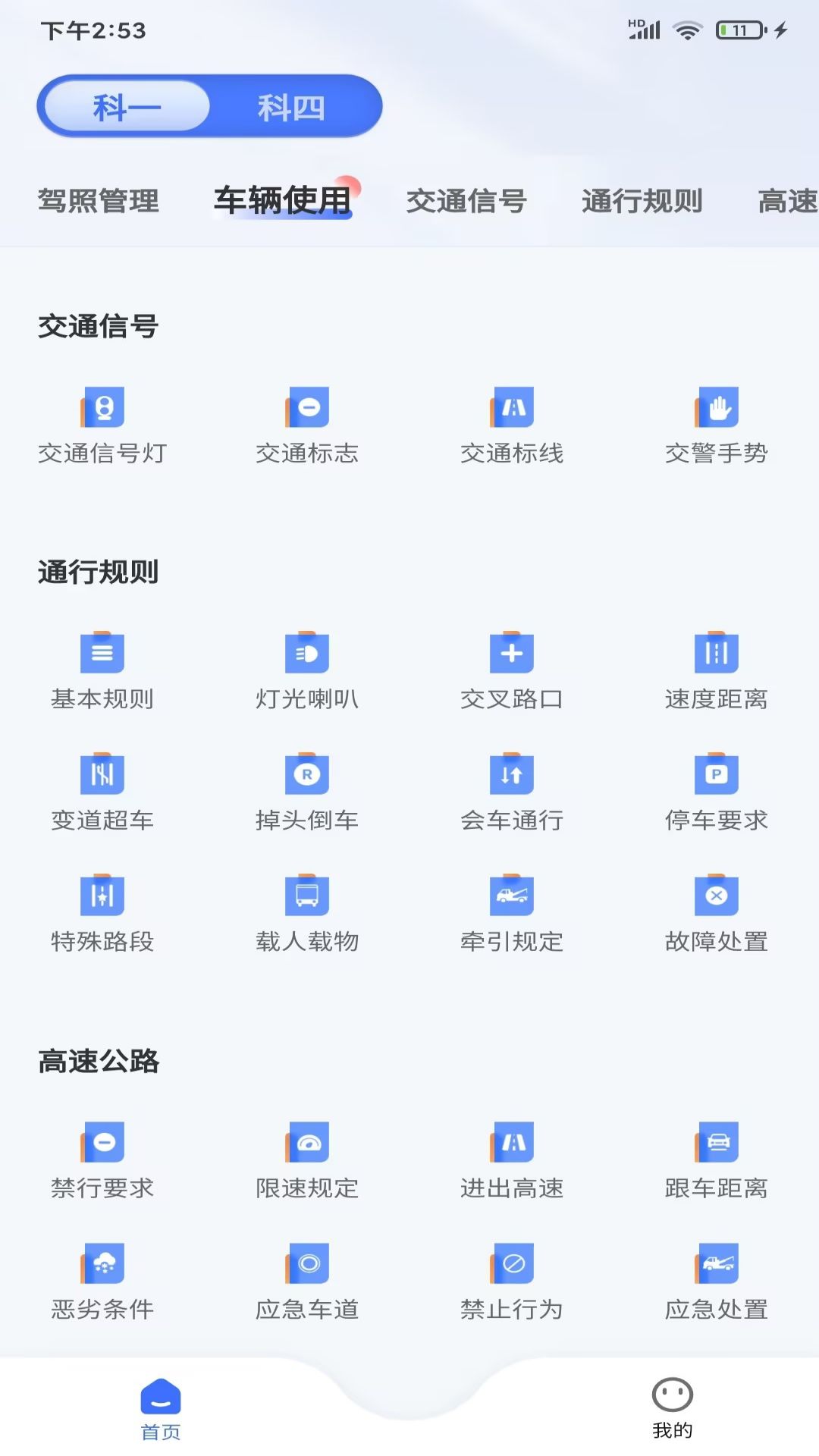 合龙驾考截图1