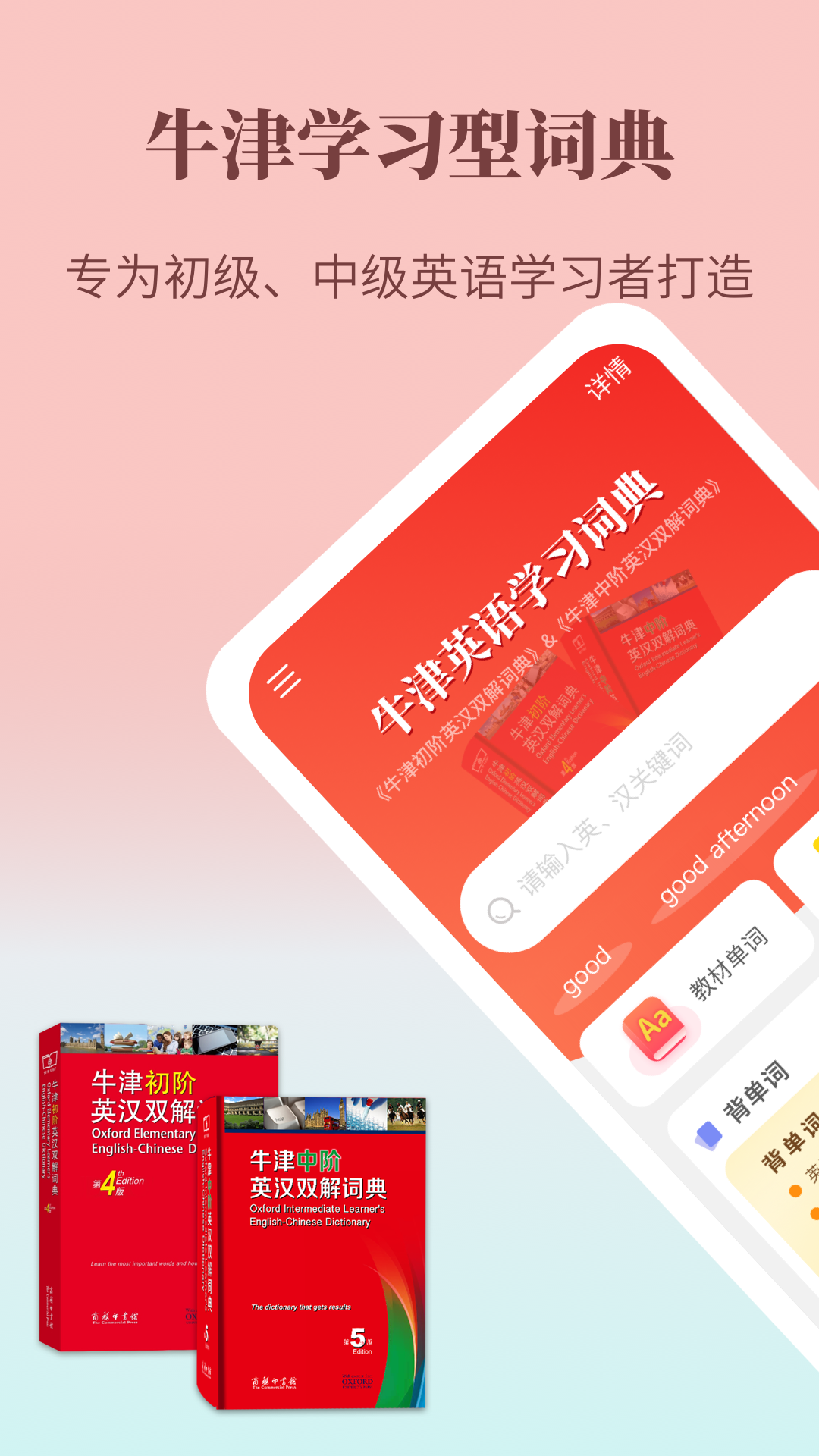 牛津英语学习词典v1.0.31截图5