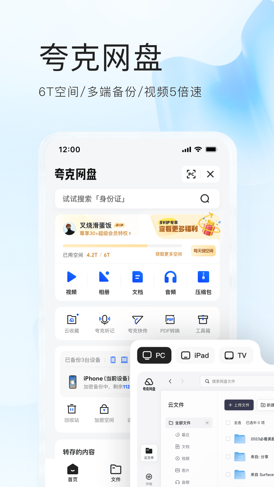 夸克v6.11.2.531截图3