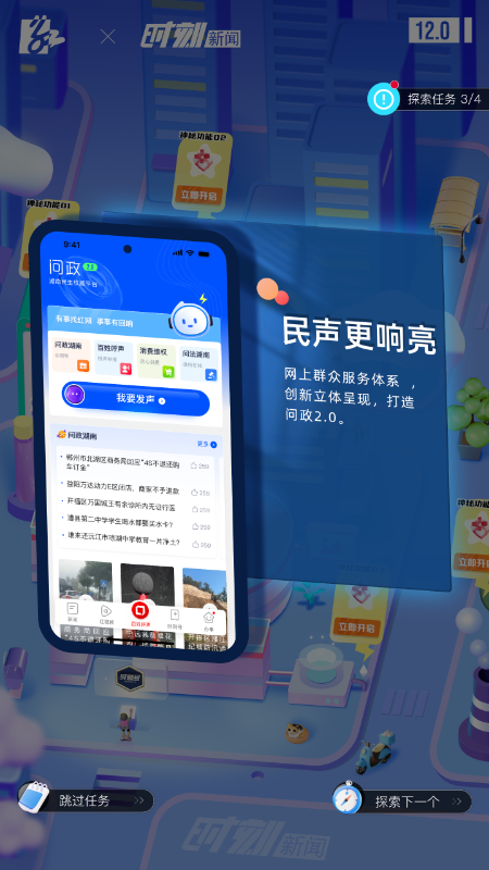 时刻新闻v12.2截图2