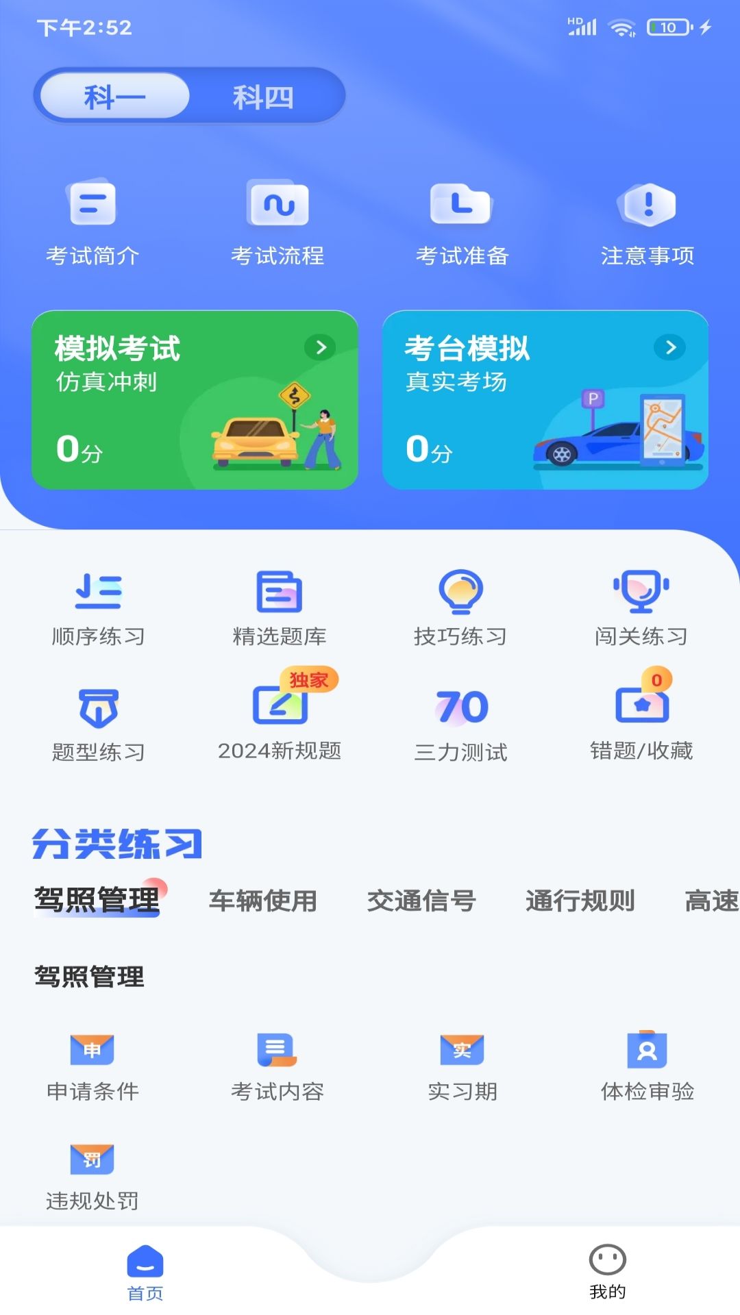 合龙驾考截图3
