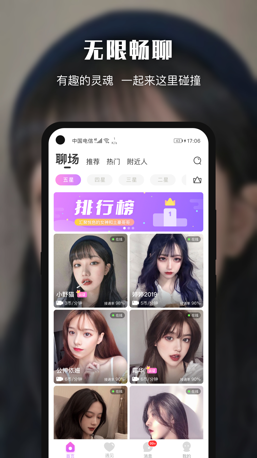 悦色视频交友截图4