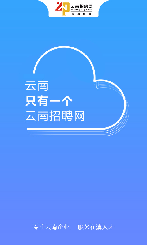 云南招聘网v8.82.1截图5