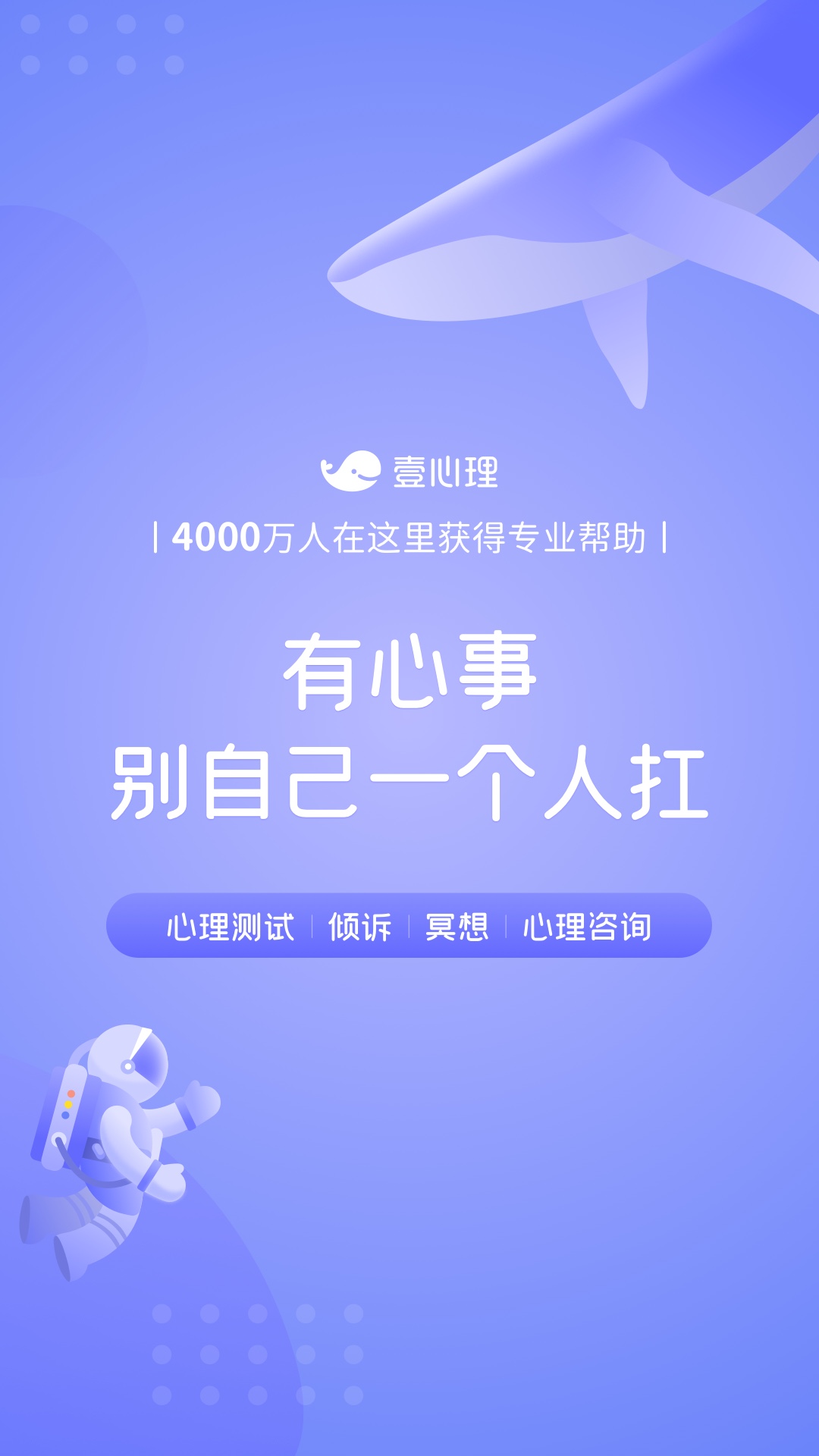 壹心理v9.2.25截图5