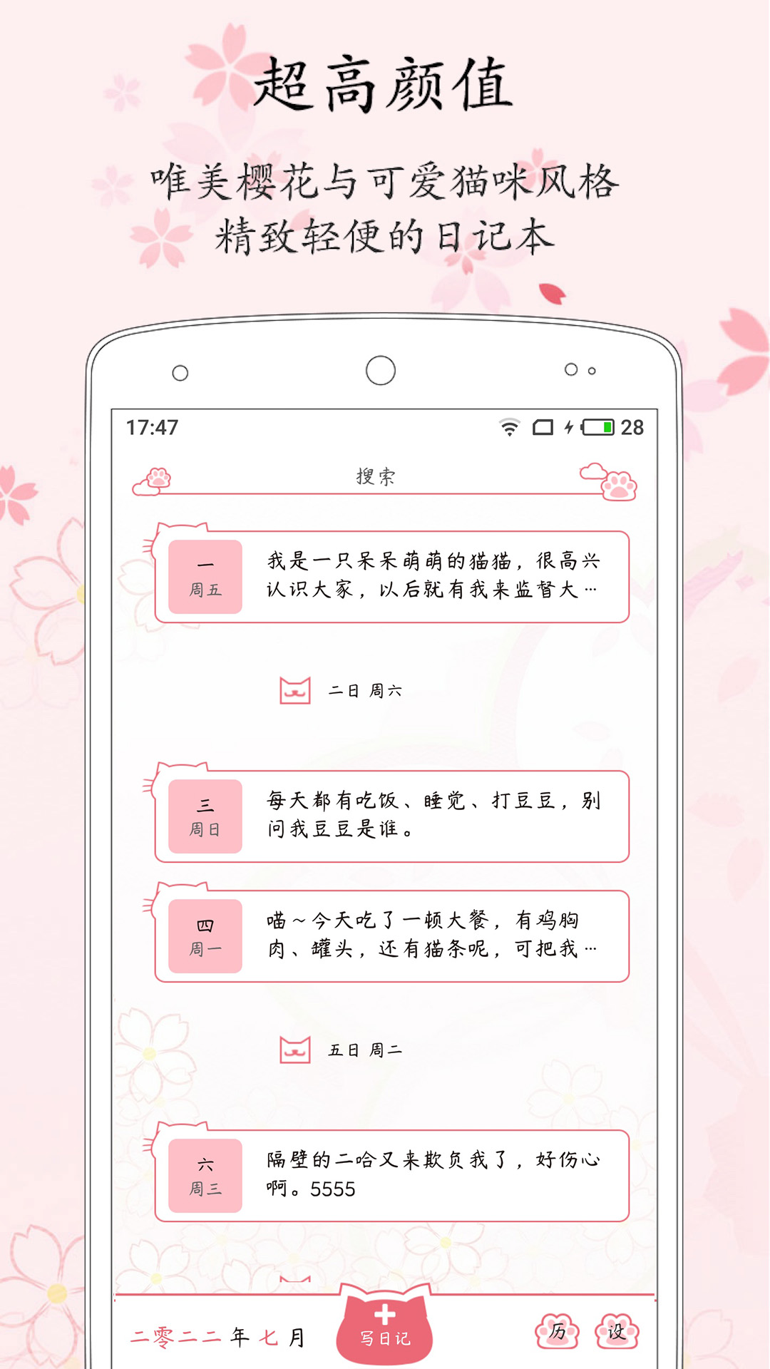 粉萌日记截图1