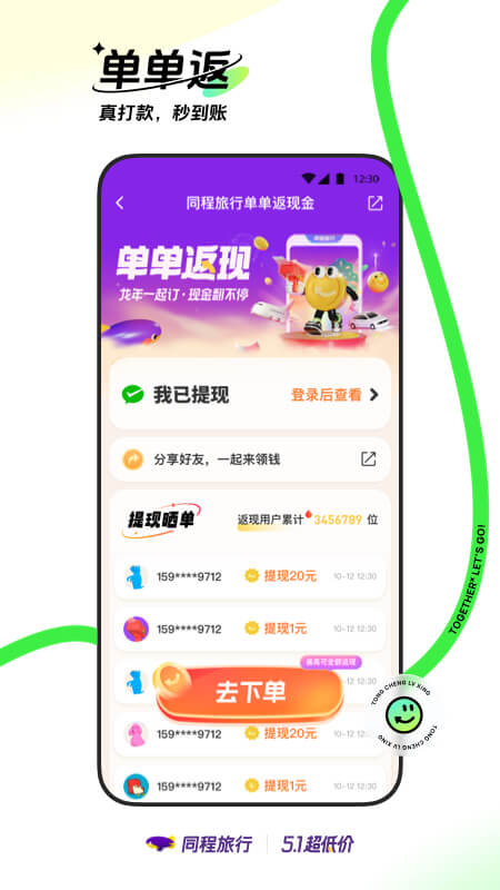 同程旅行v10.8.1.1截图4