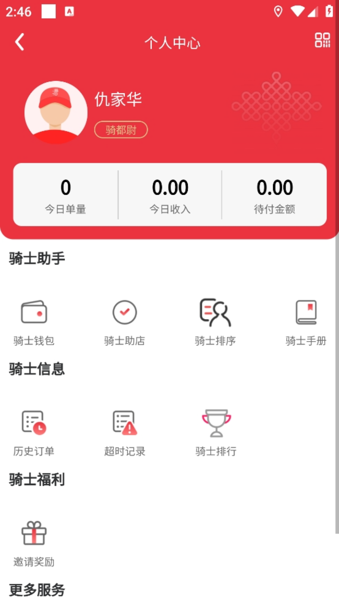 曹操骑士版v7.1.52截图2