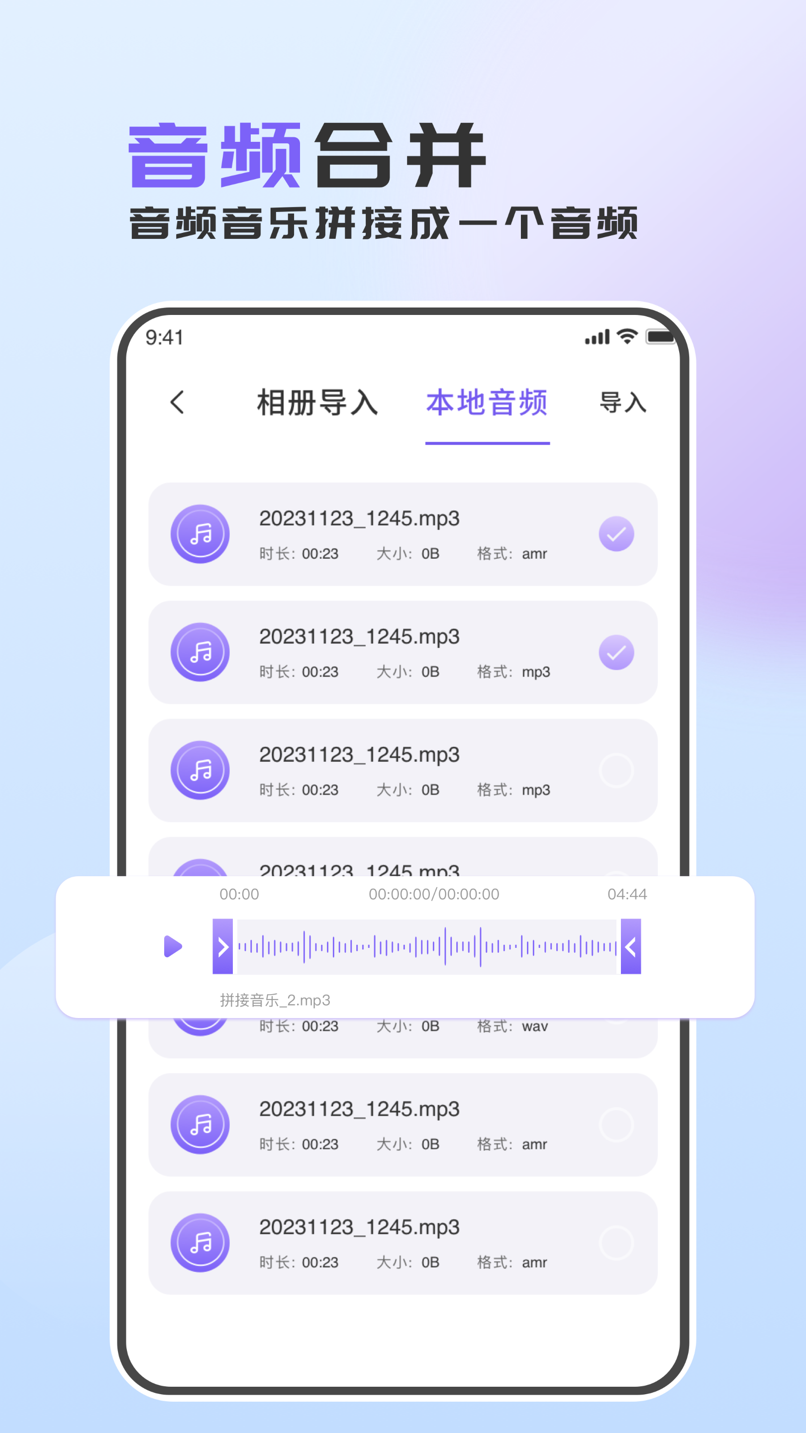 音频转换助手v1.0.1截图3