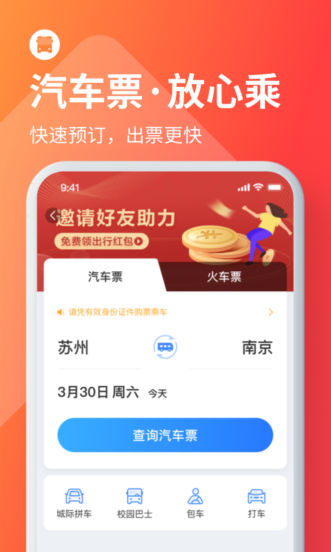 巴士管家v8.0.9截图5