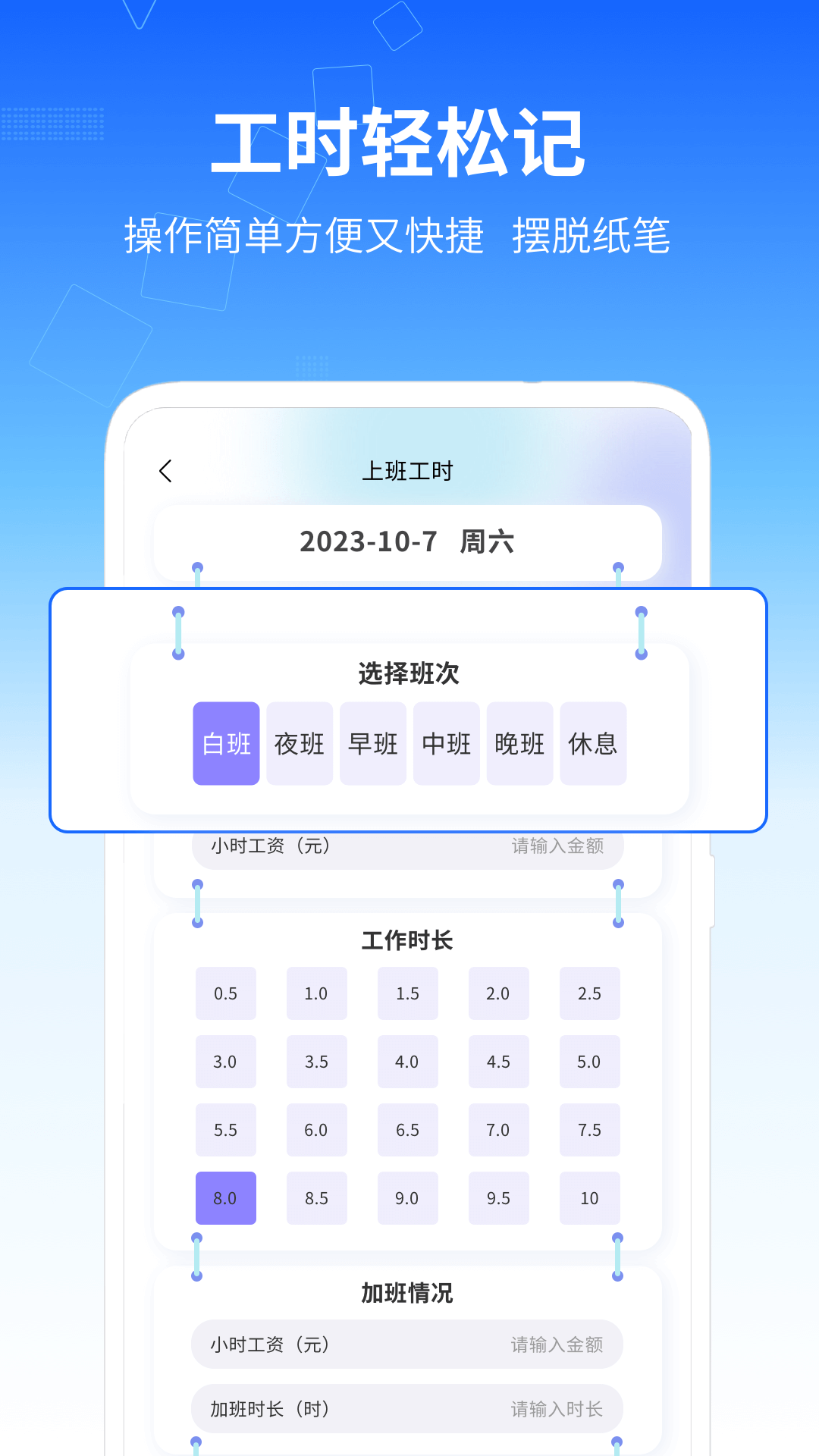 记工时管家v1.0.0截图1