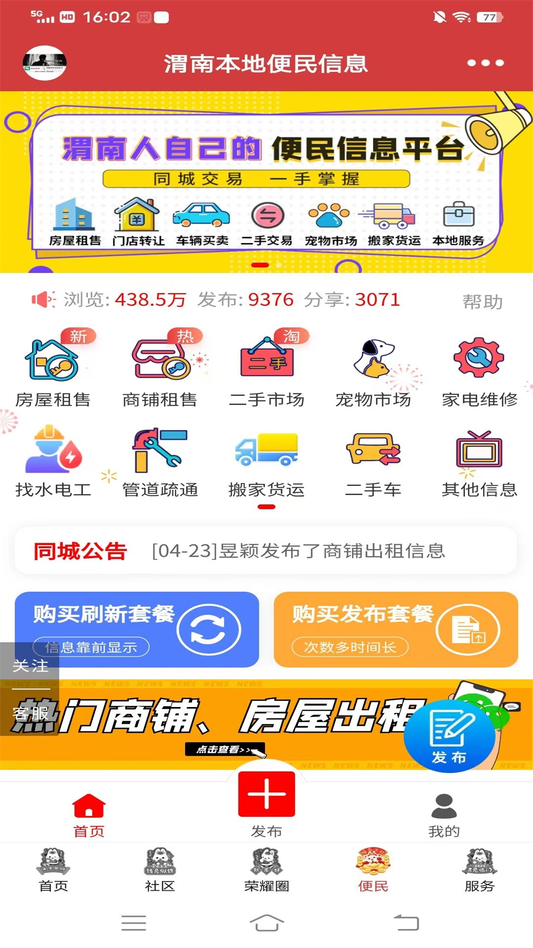 荣耀渭南网v5.4.1.40截图3