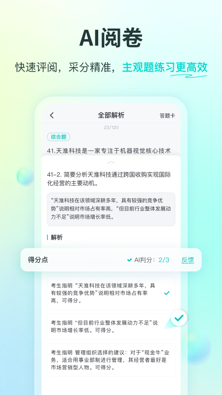 斯尔教育v1.8.4.0截图2