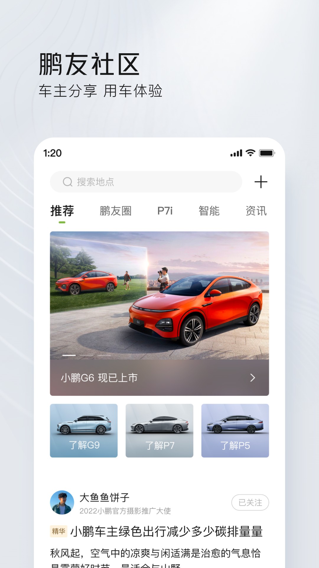 小鹏汽车v4.48.1截图1