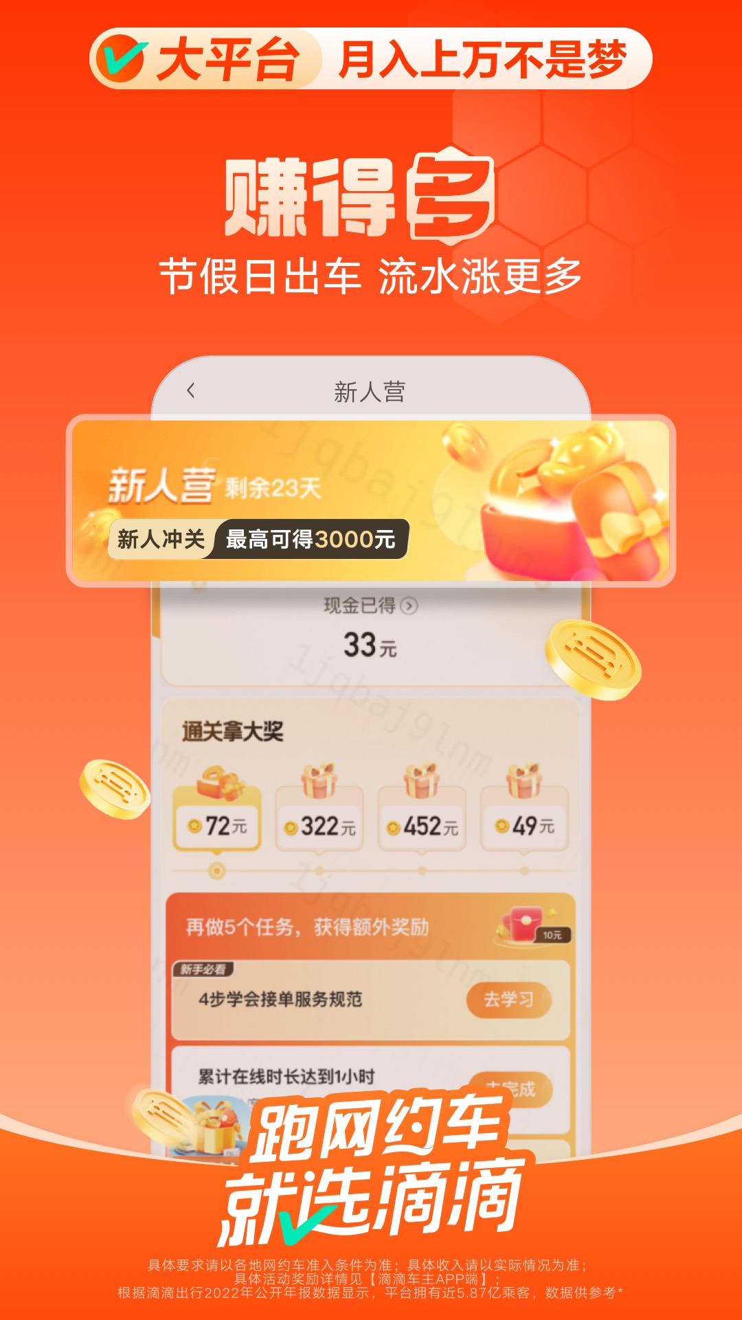 滴滴车主v8.3.18截图3