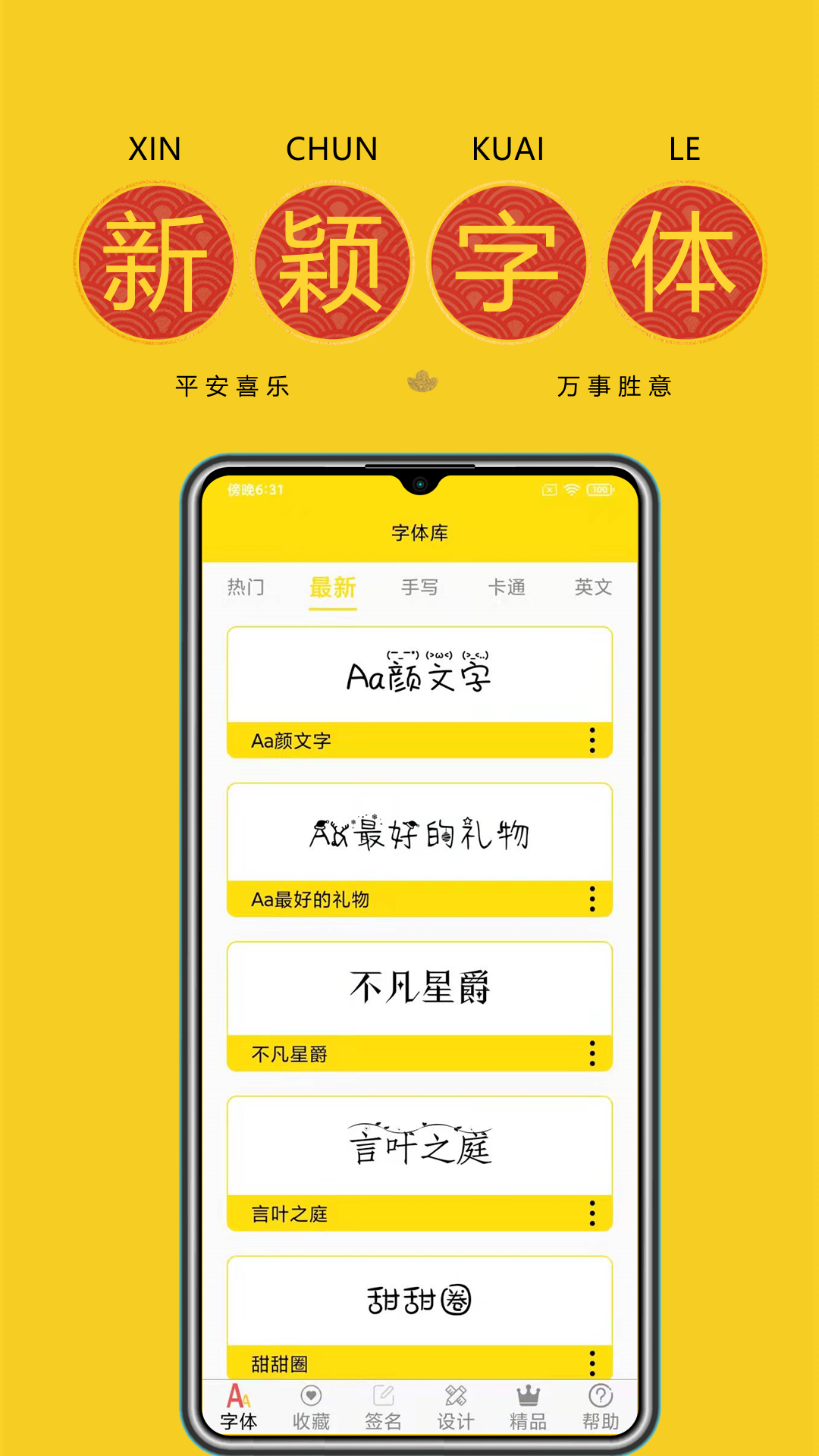 免费字体v8.6.0截图1