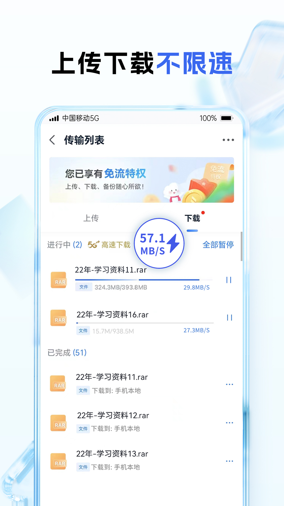 中国移动云盘vmCloud10.5.3截图3
