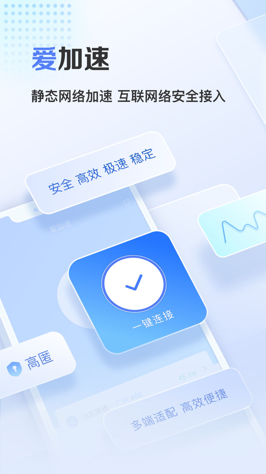 爱加速v4.9.3.4截图5