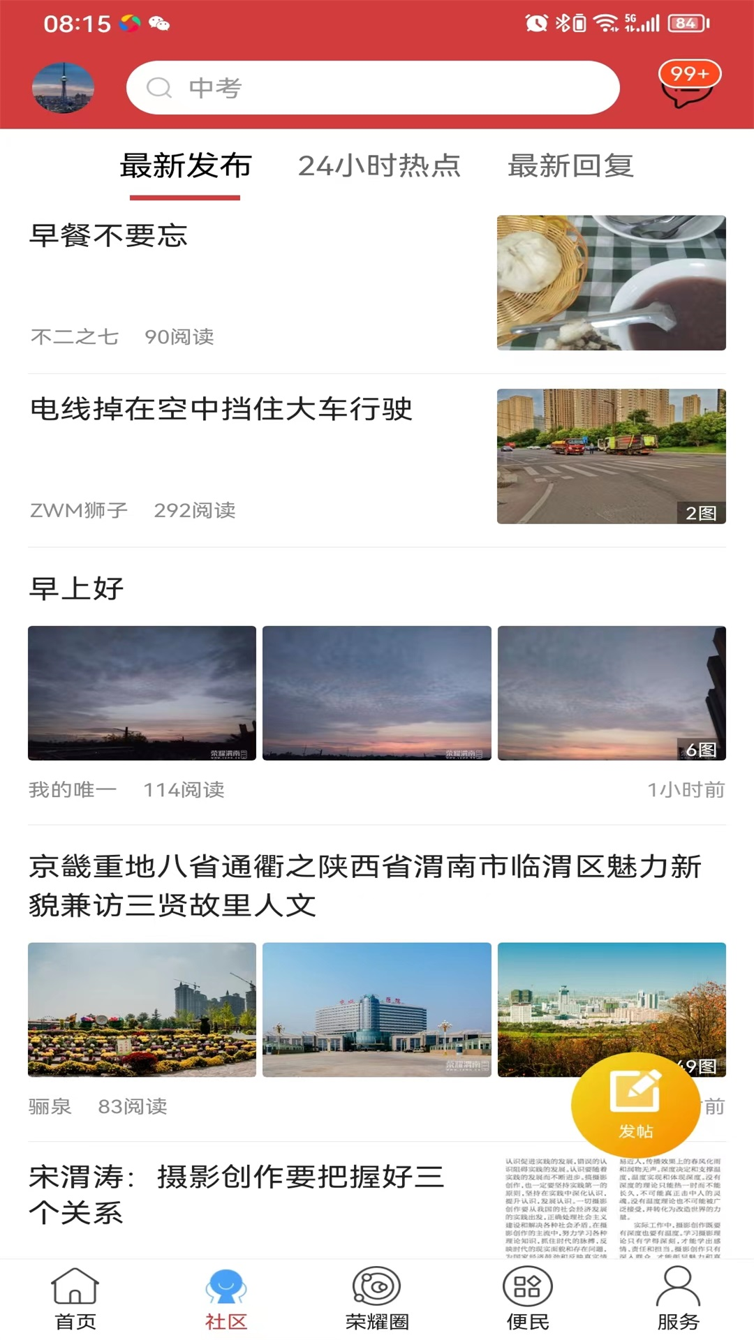 荣耀渭南网v5.4.1.40截图2