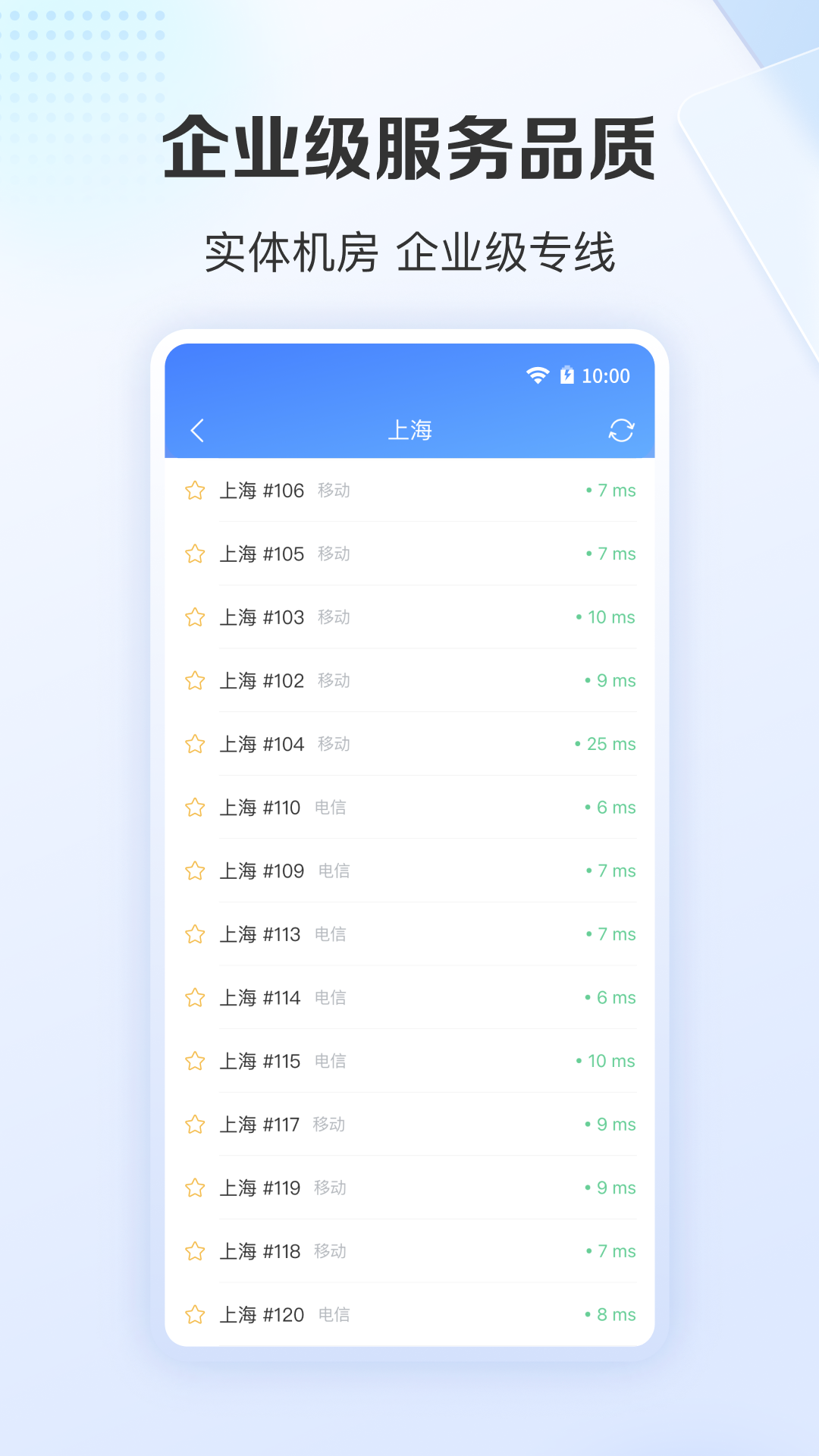 爱加速v4.9.3.4截图1