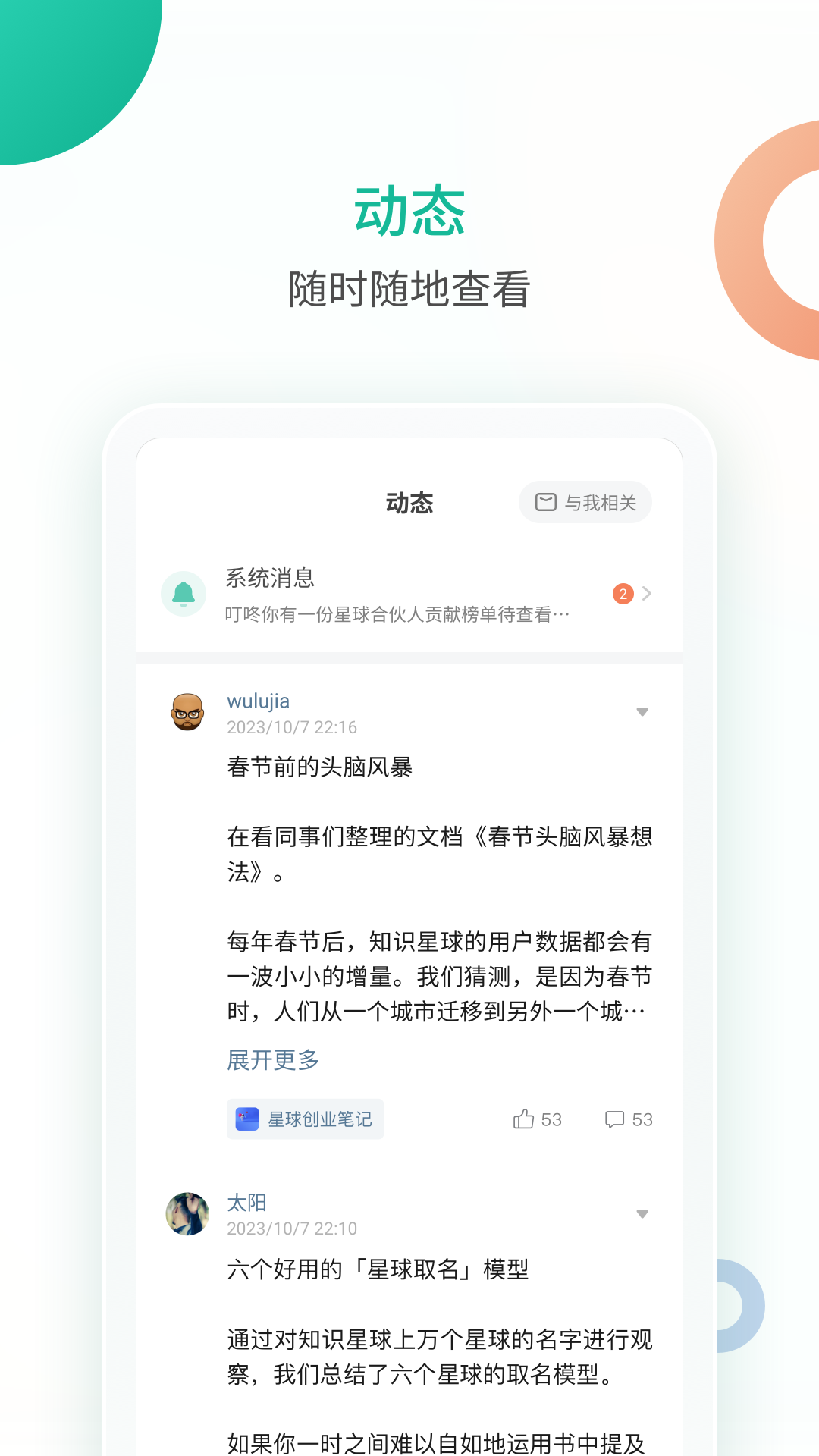 知识星球v5.0.2截图3