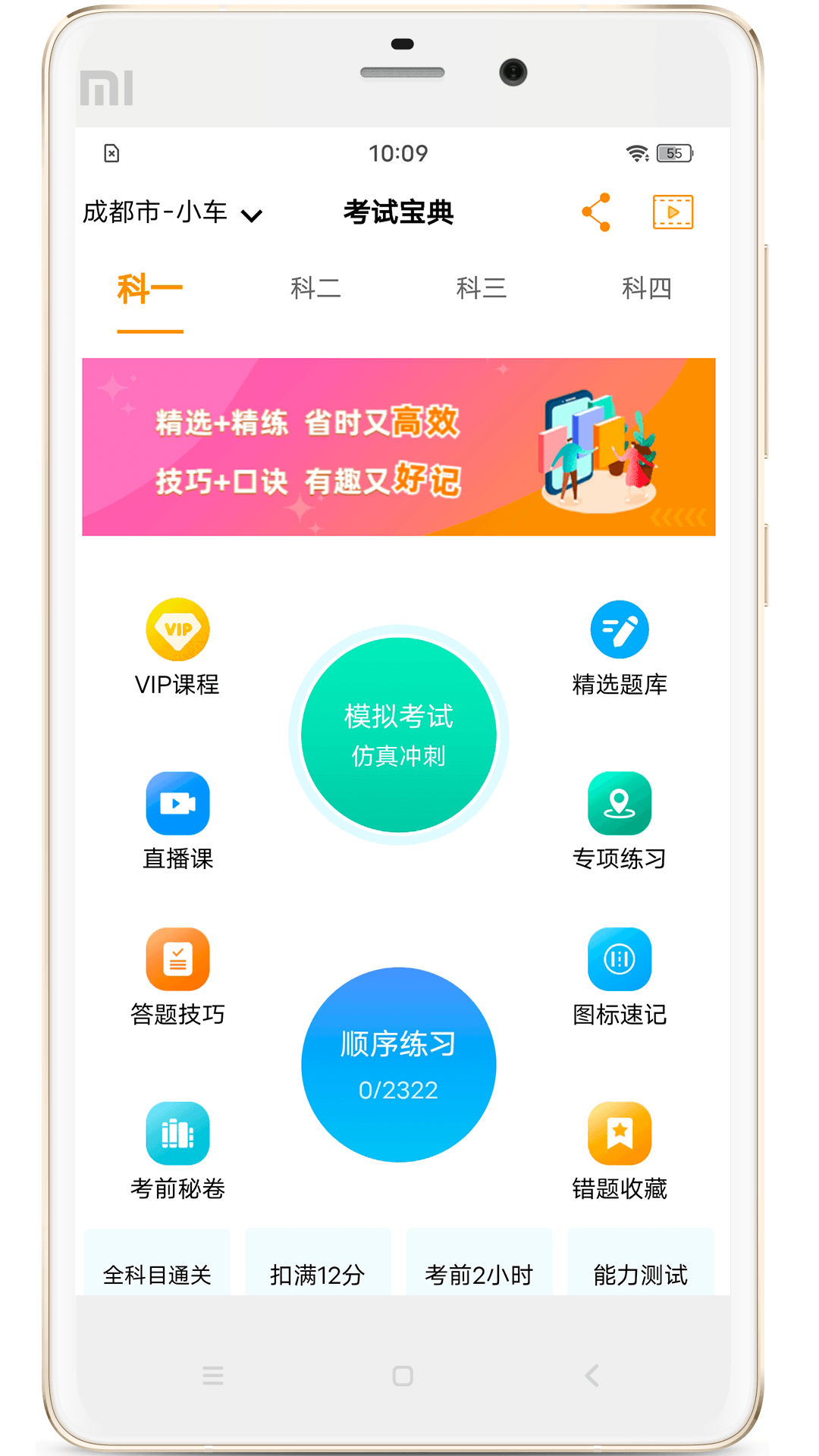 博软驾培学员截图2