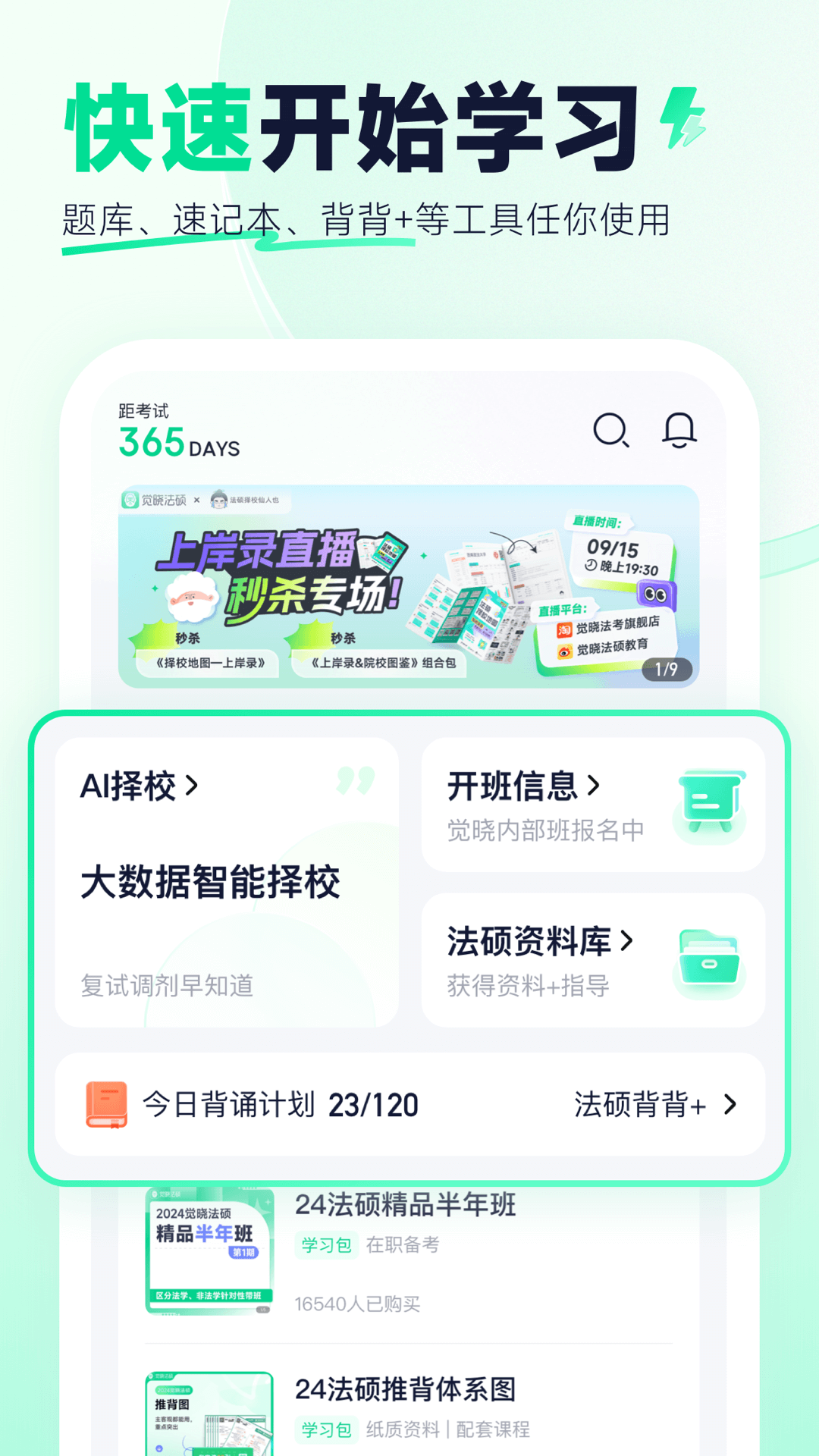 觉晓法硕v3.15.0截图5