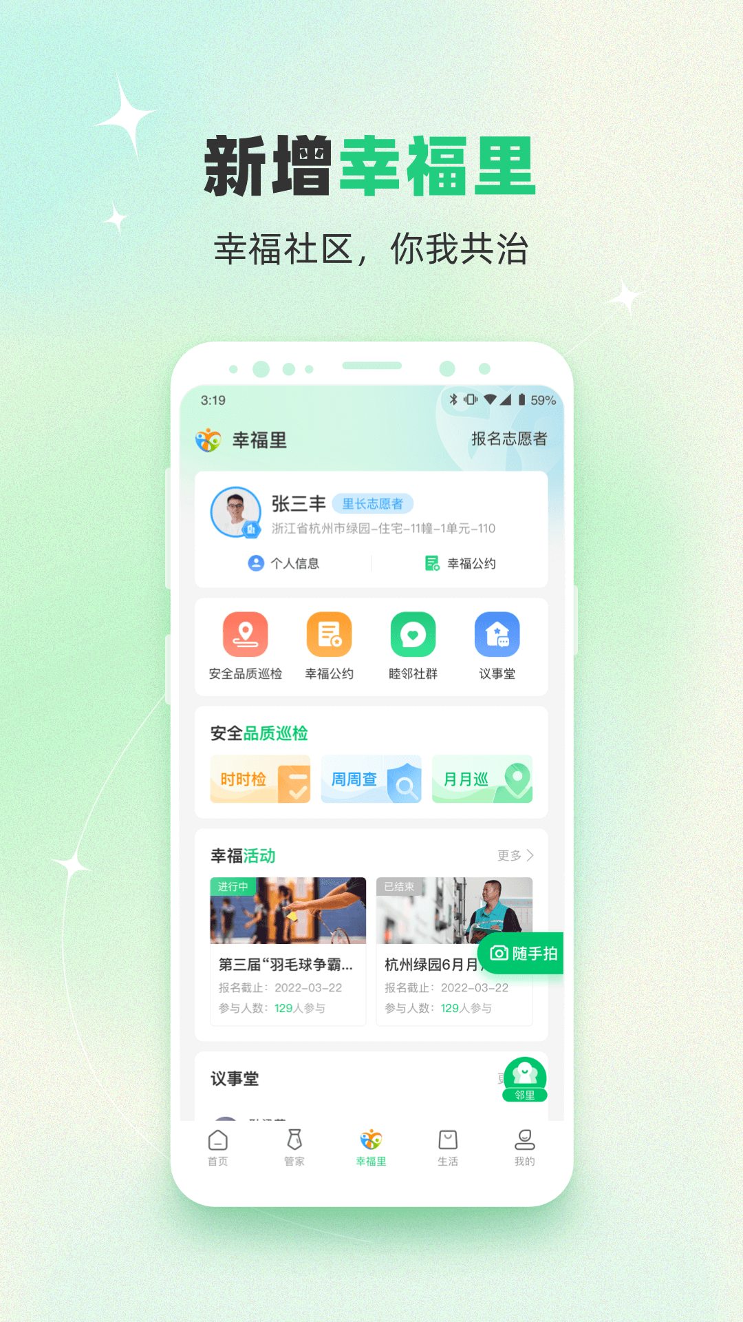 绿城生活v5.5.7截图2