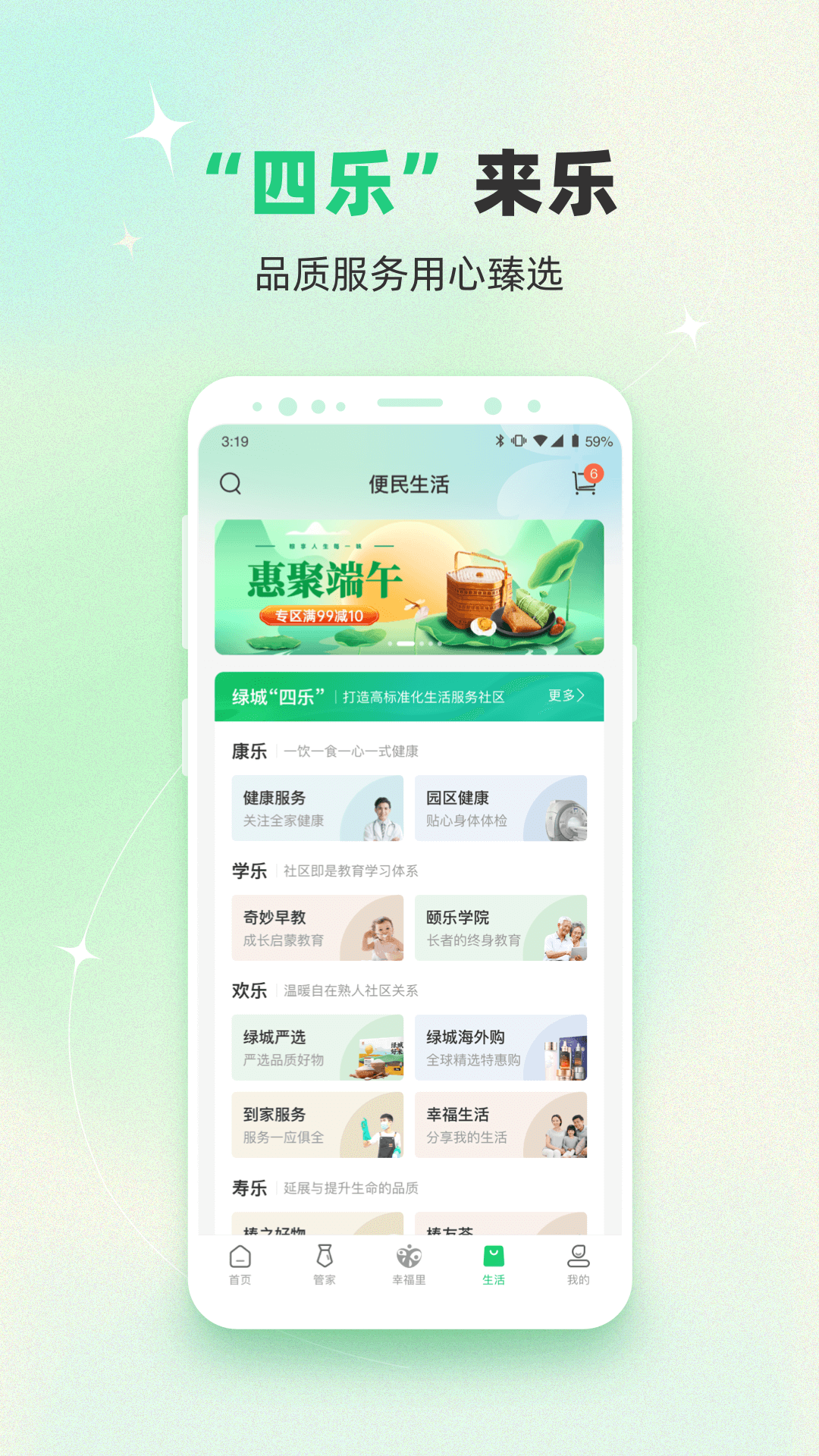 绿城生活v5.5.7截图3