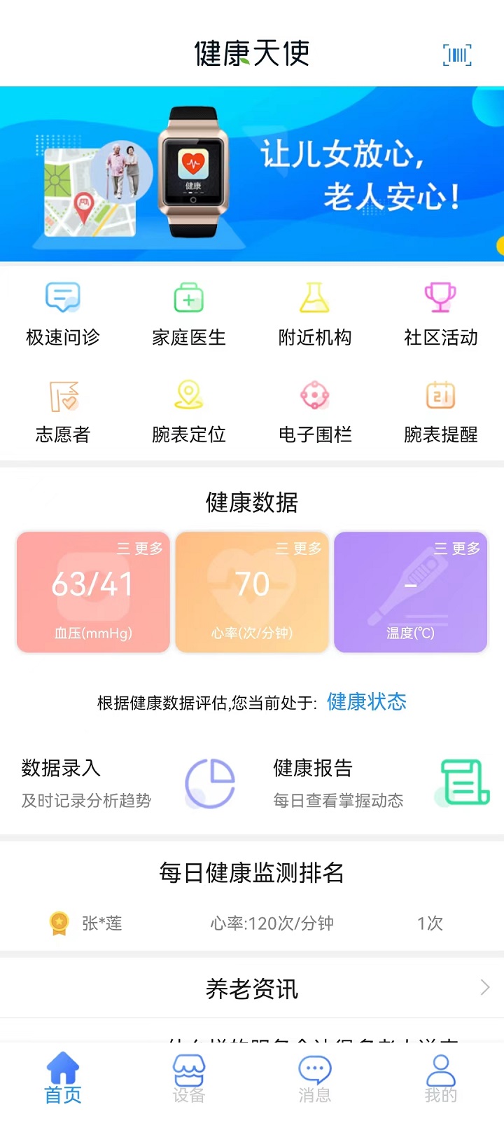 健康天使vv1.28截图2