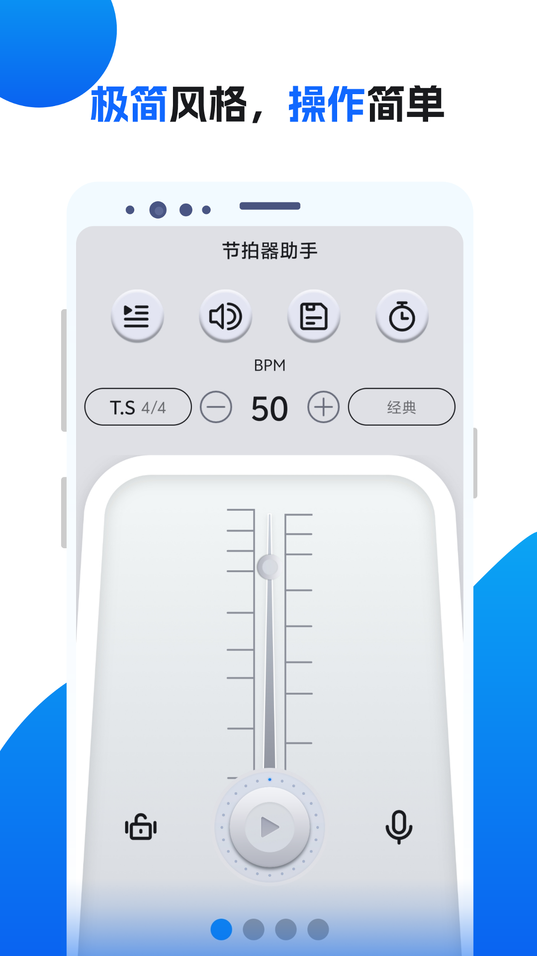 节拍器助手v17.0截图4