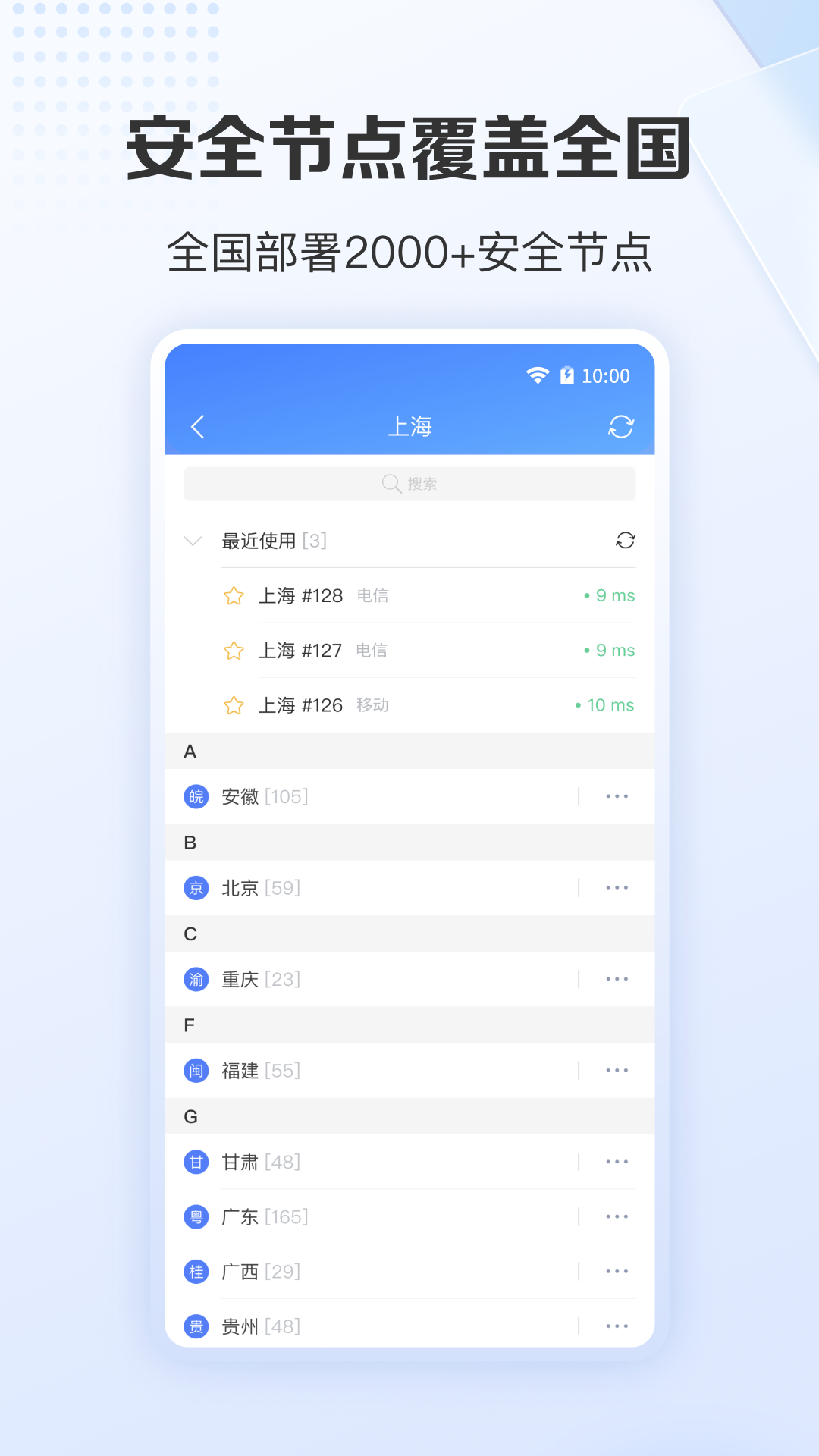 爱加速v4.9.3.4截图2