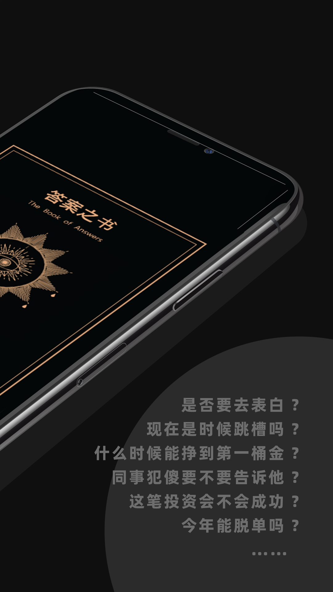 答案之书v0.0.3截图3