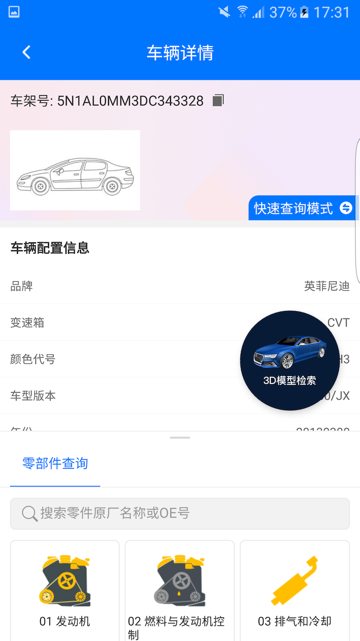 零零汽截图3