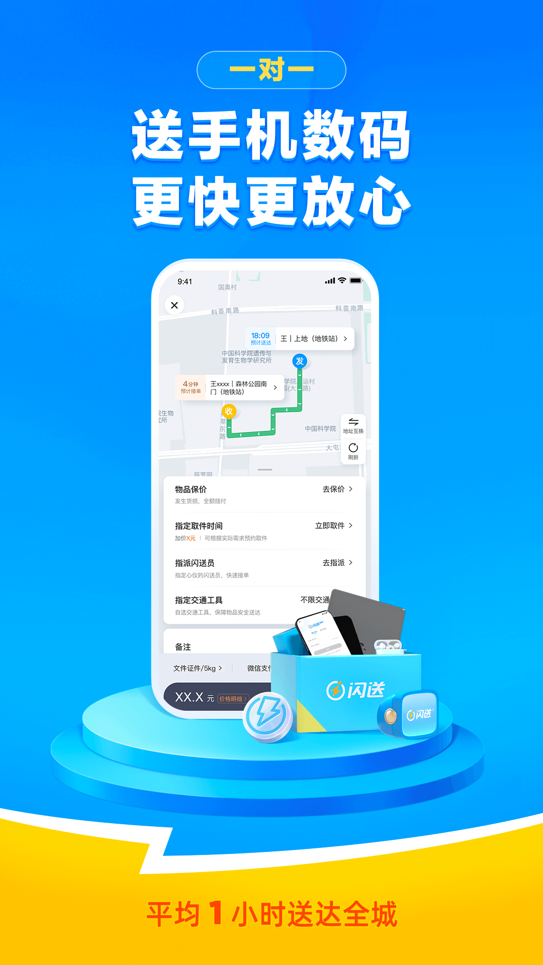 闪送v6.5.21截图1