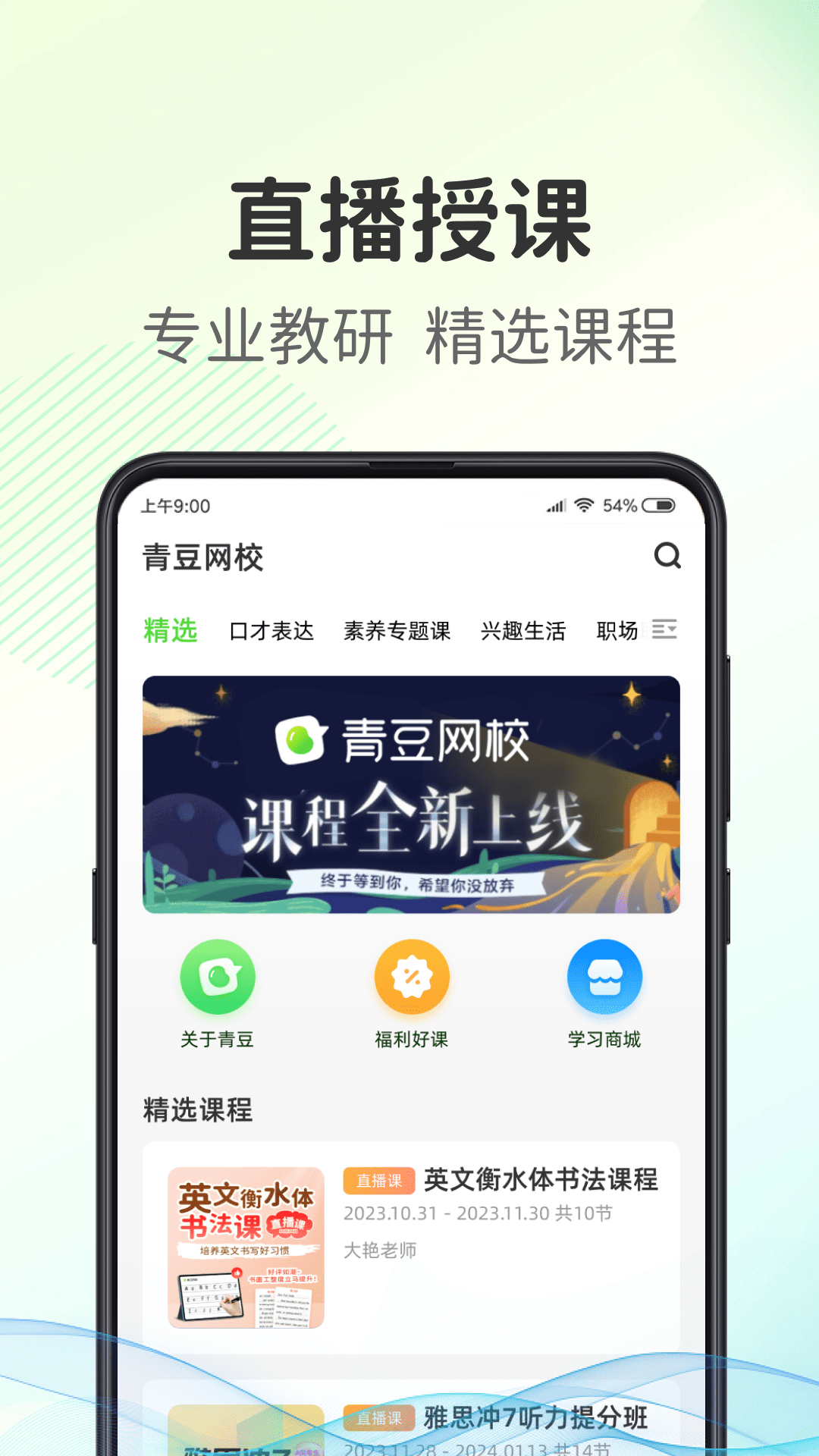 青豆网校v6.0.5截图3