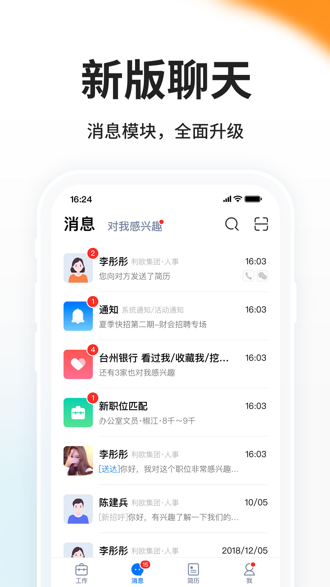 台州人力网截图2