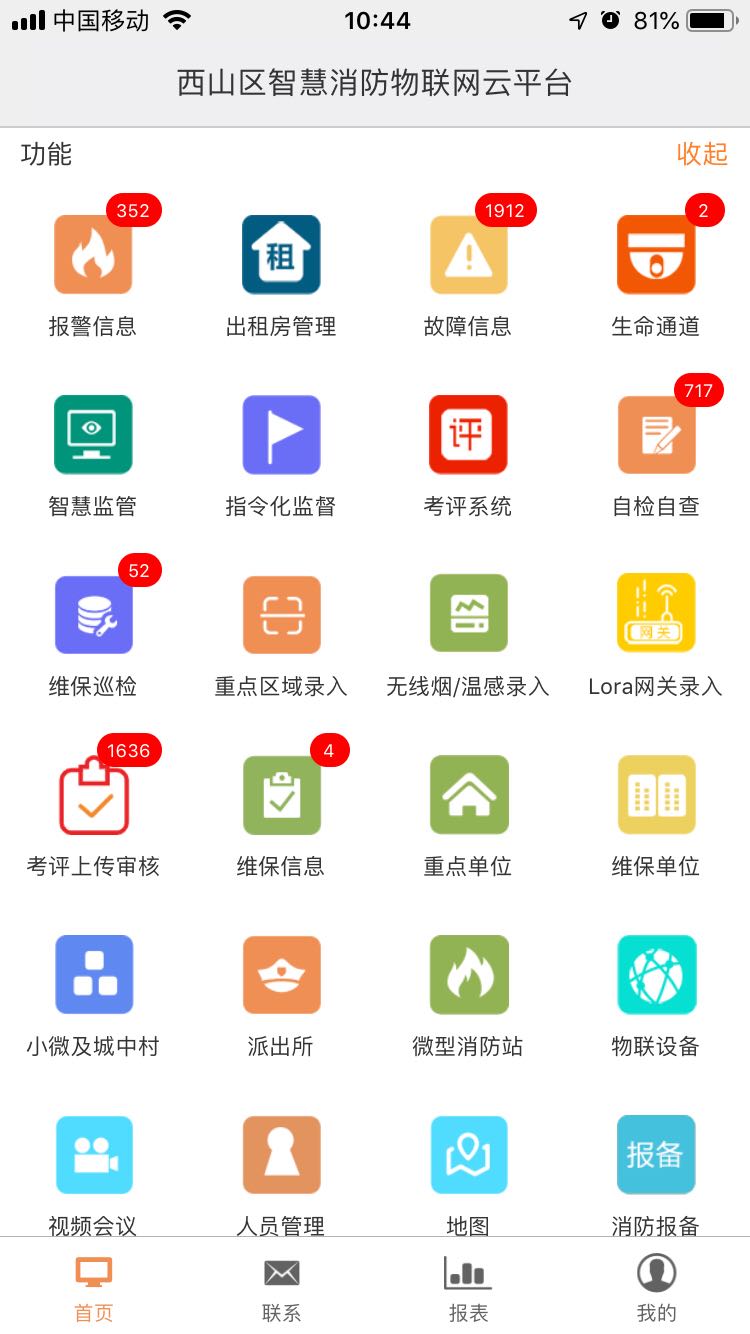 云南智慧消防v3.1.6截图5