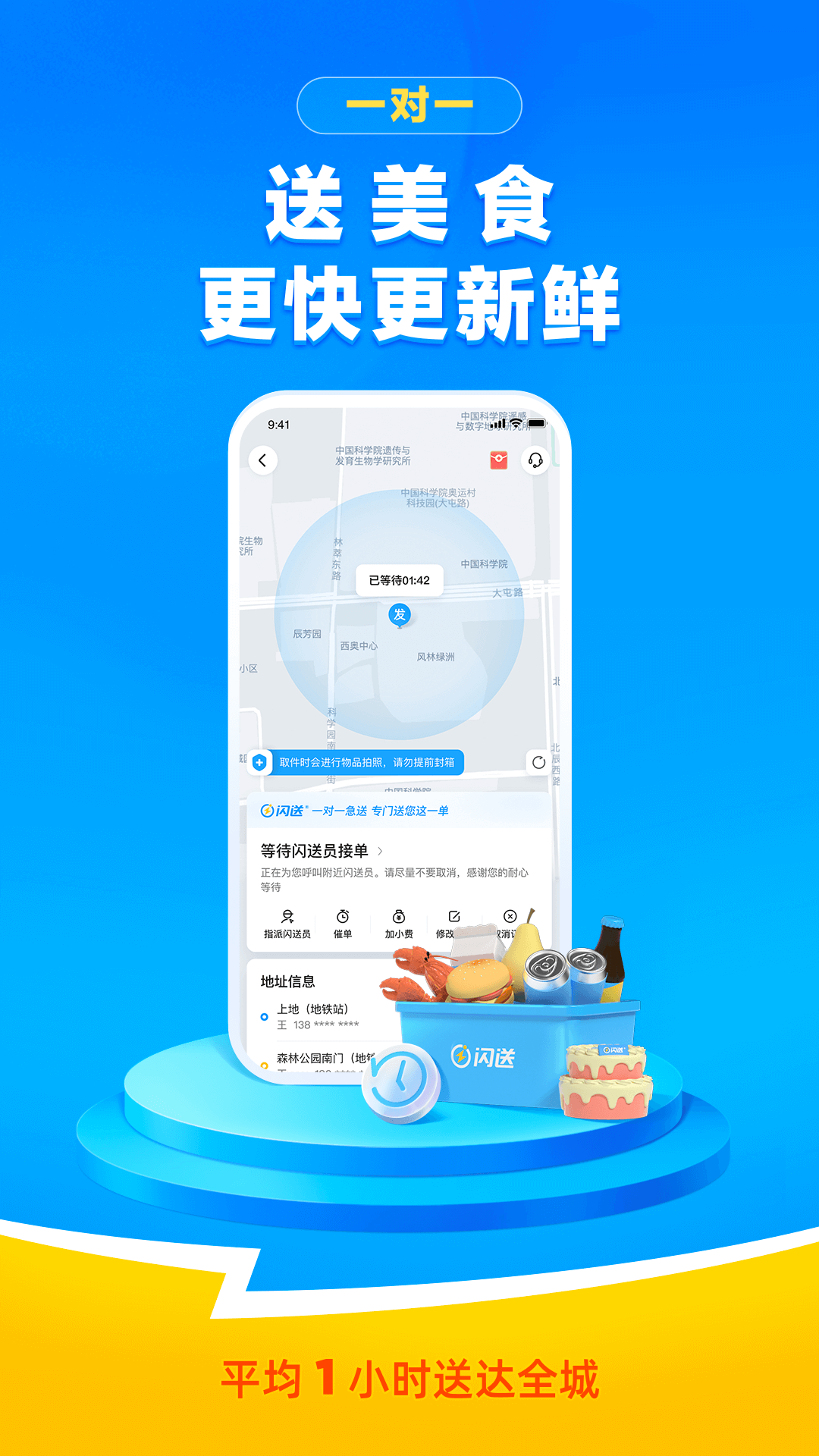 闪送v6.5.21截图2